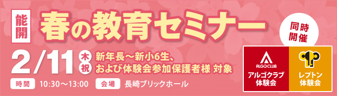 春の教育セミナー