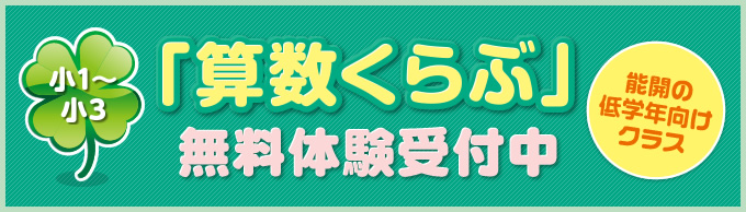 数学くらぶ 今春、本格始動!