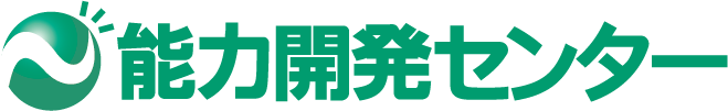 能力開発センター（能開） | 予習を中心に正しい勉強の仕方を学習