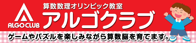 アルゴクラブ