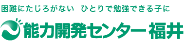 能力開発センター福井