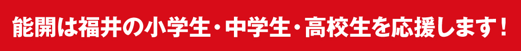 能開の自宅オンライン講座（受講料無料・対象：中3生〜小3生）