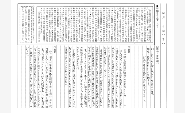 新聞コラム要約指導