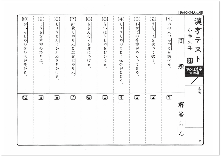 各種小テスト