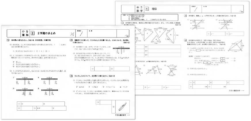 単元まとめテスト