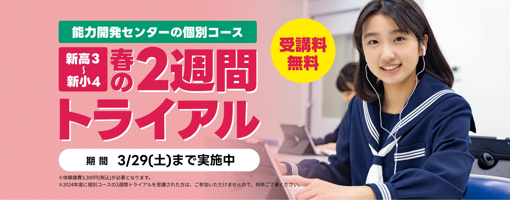 進級・進学準備春の集中特訓