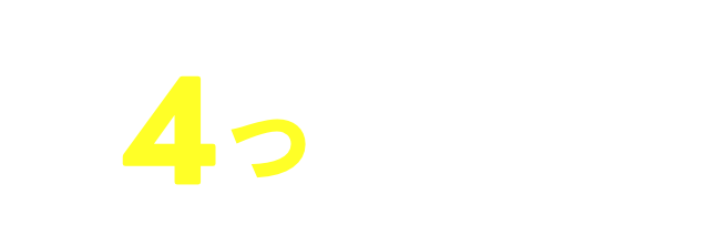 能開個別の教室が最強な4つの理由