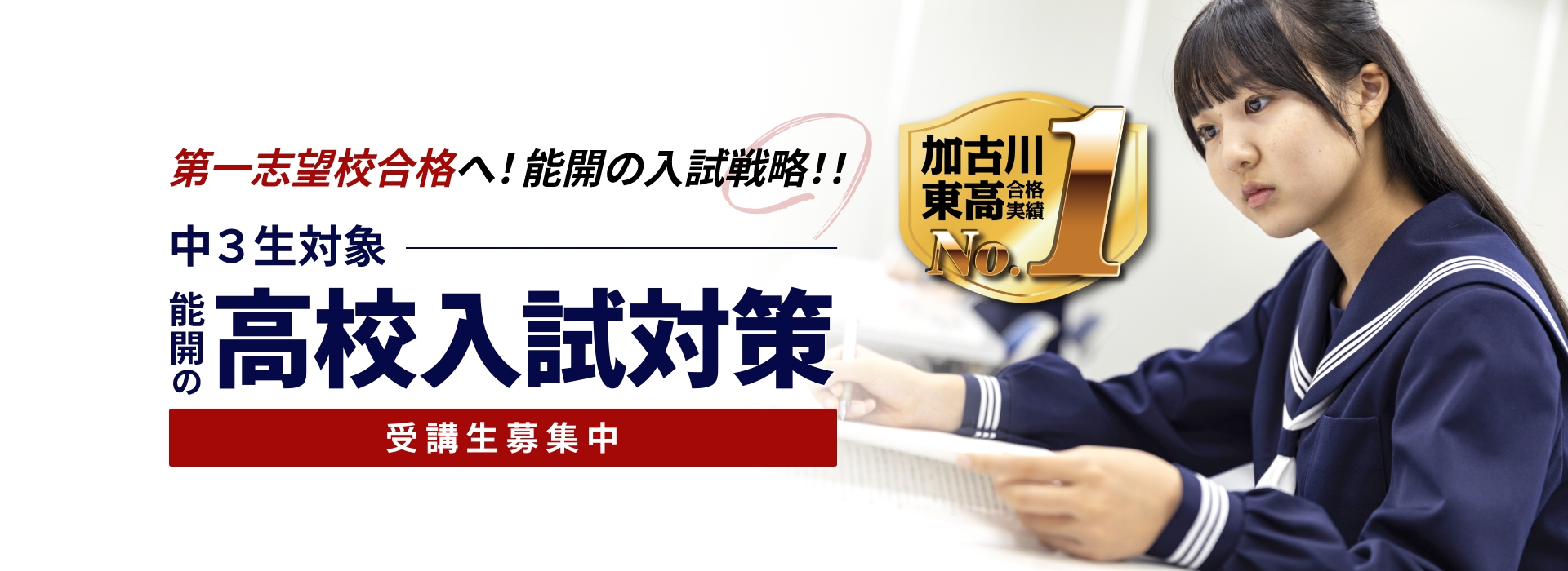 高校入試対策講座