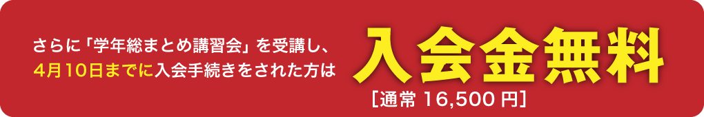 入会金無料