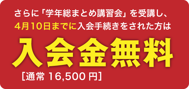 入会金無料