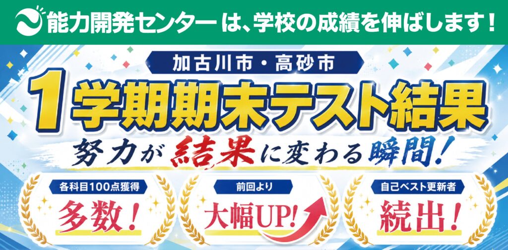 1学期期末テスト結果。努力が結果に変わる瞬間！