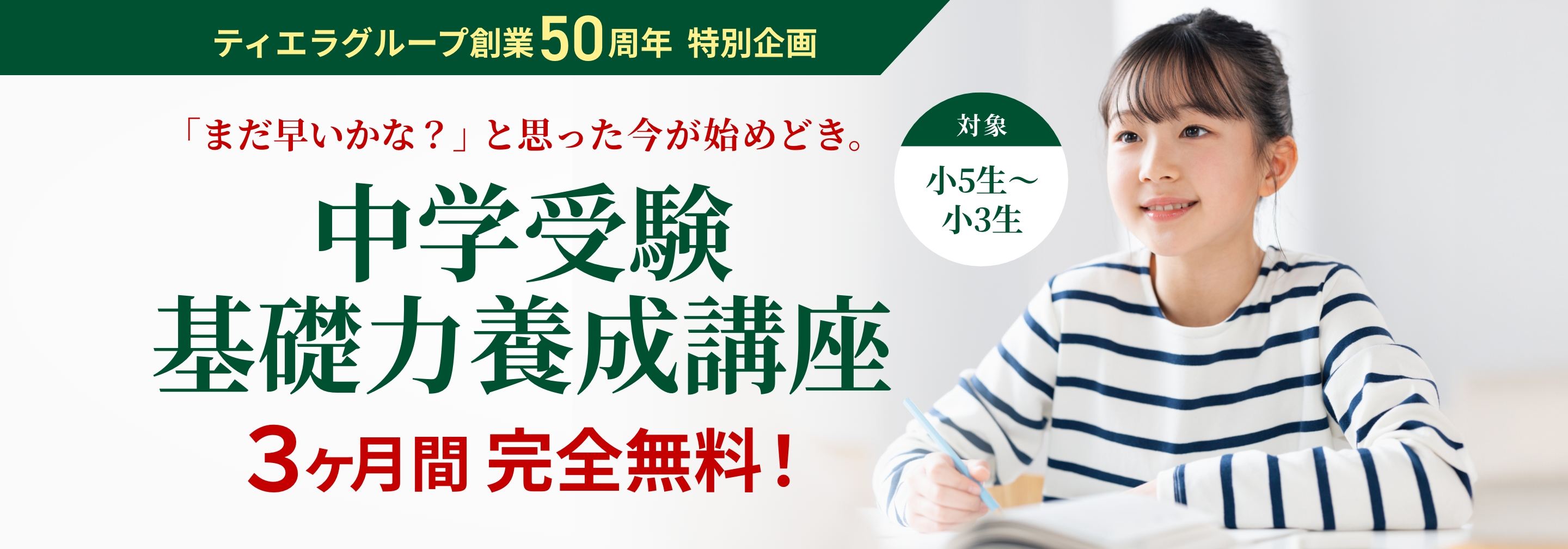 中学受験 基礎力養成講座