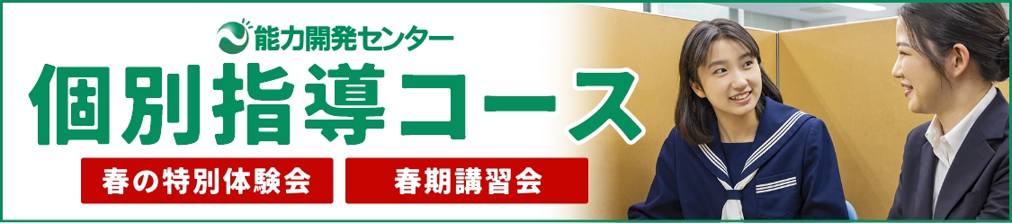 個別指導コース