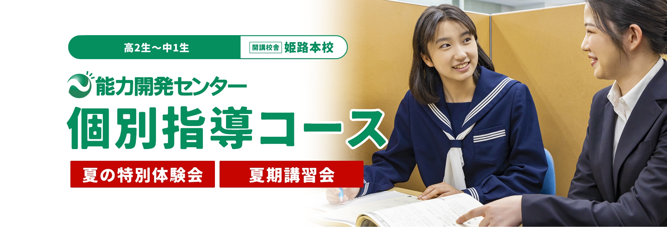 個別指導コース