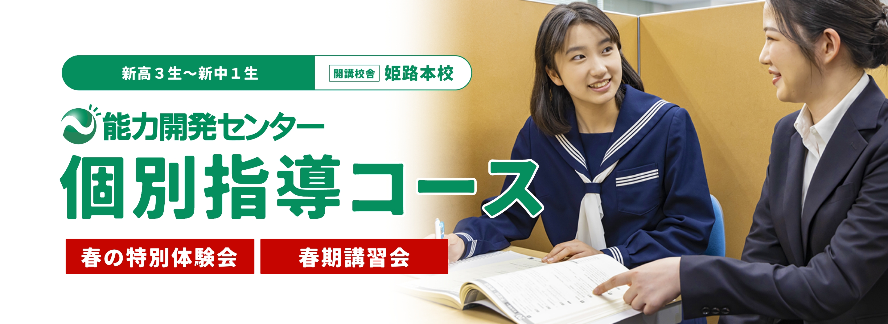 個別指導コース