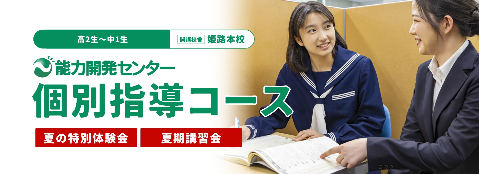 個別指導コース