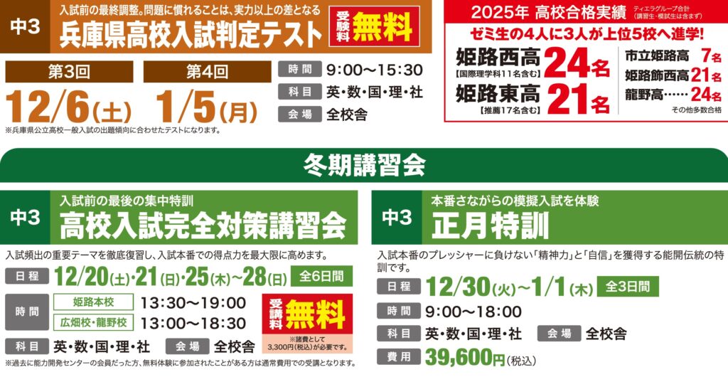 中3生対象「冬の高校入試対策」申込受付中