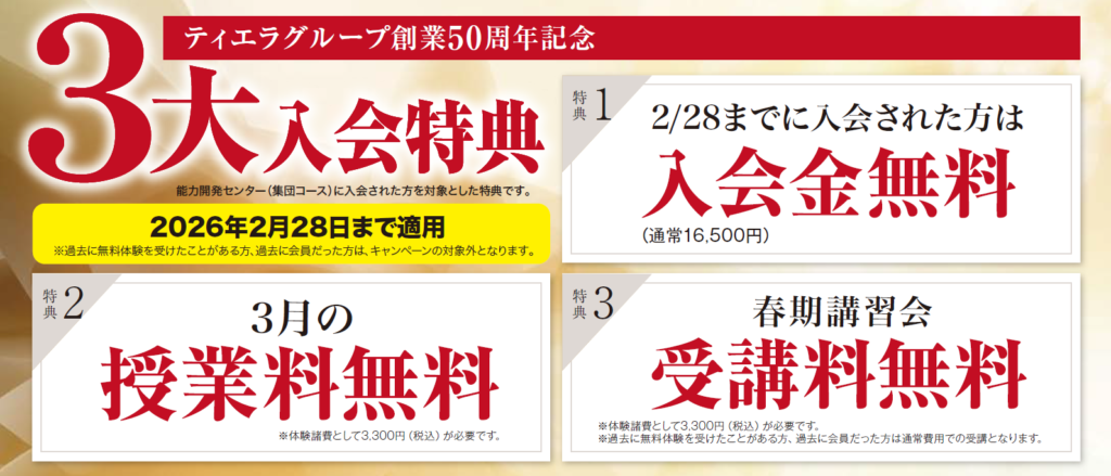 新年度生募集！いまだけ３大入会特典実施中
