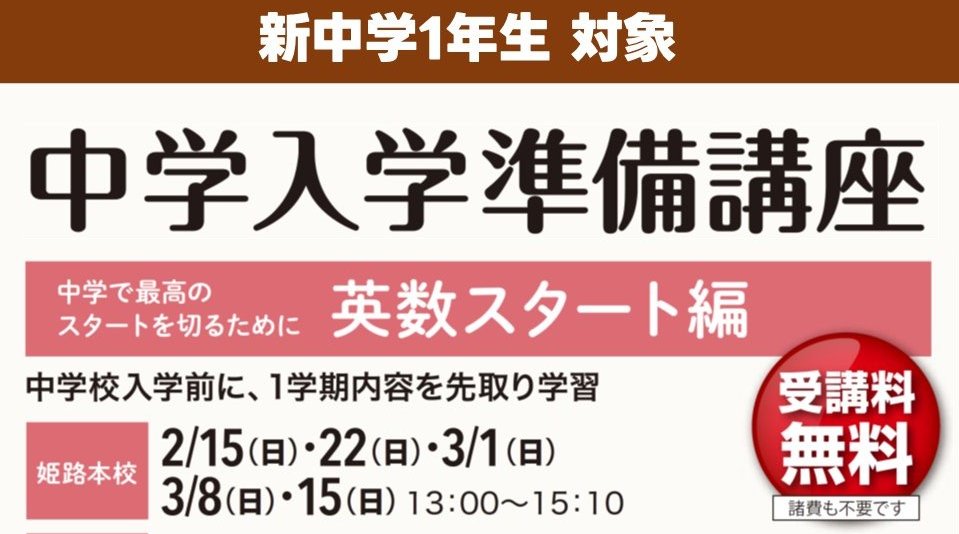 新中1生対象「中学入学準備講座」「プレ中間テスト」受講生募集中