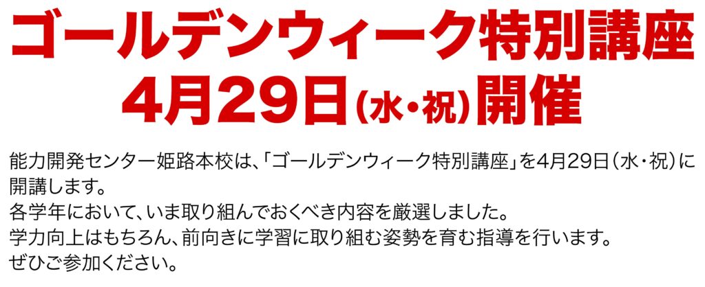 「ゴールデンウィーク特別講座」開催決定！受講生募集中