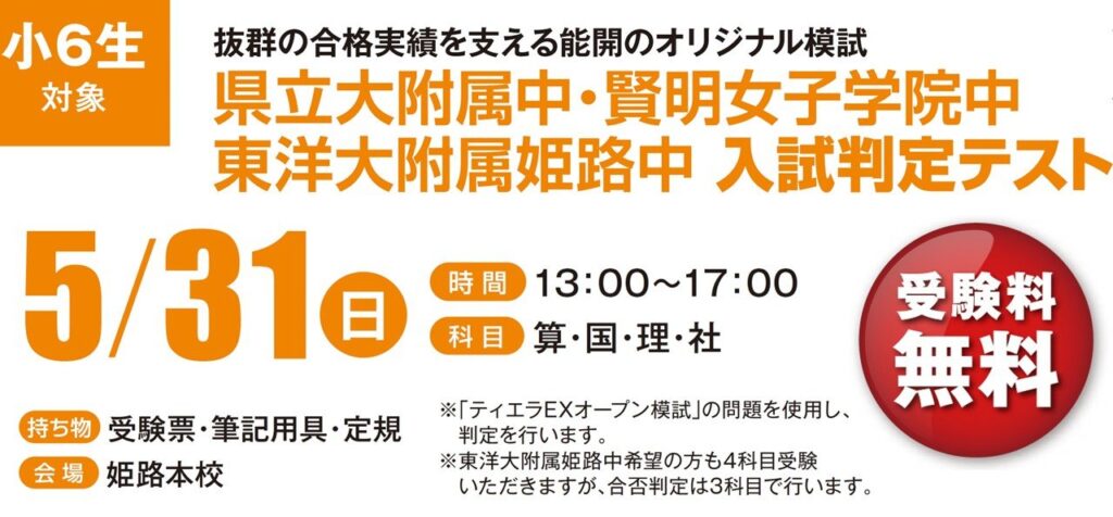 県大・賢明・東洋入試判定テスト、申込を開始しました