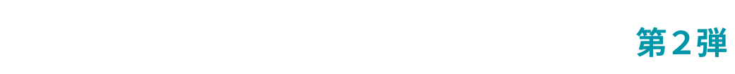 atama+(アタマプラス)無料トライアル