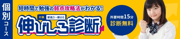伸びしろ診断