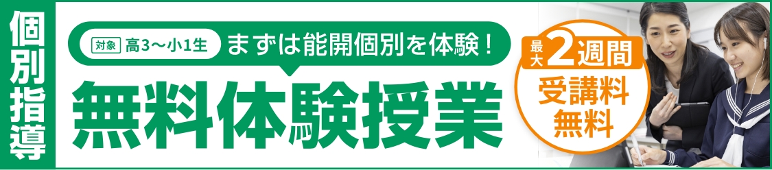 個別 無料体験
