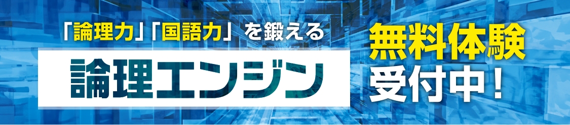 論理エンジン