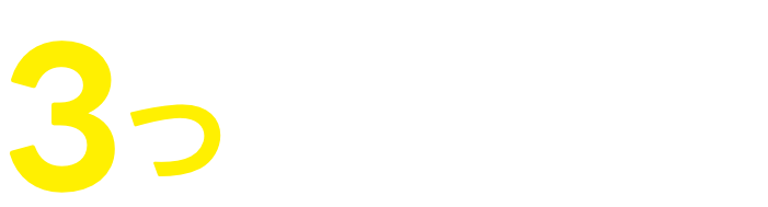 夏期講習会の３つのこだわり