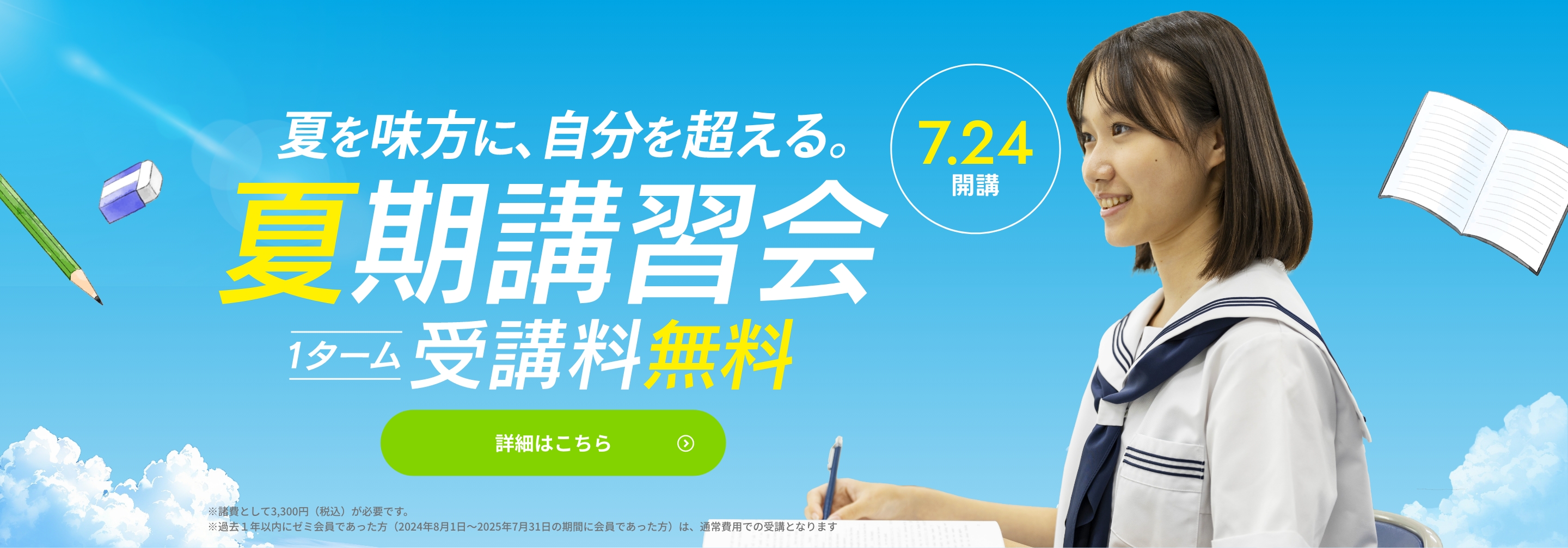 夏期講習会