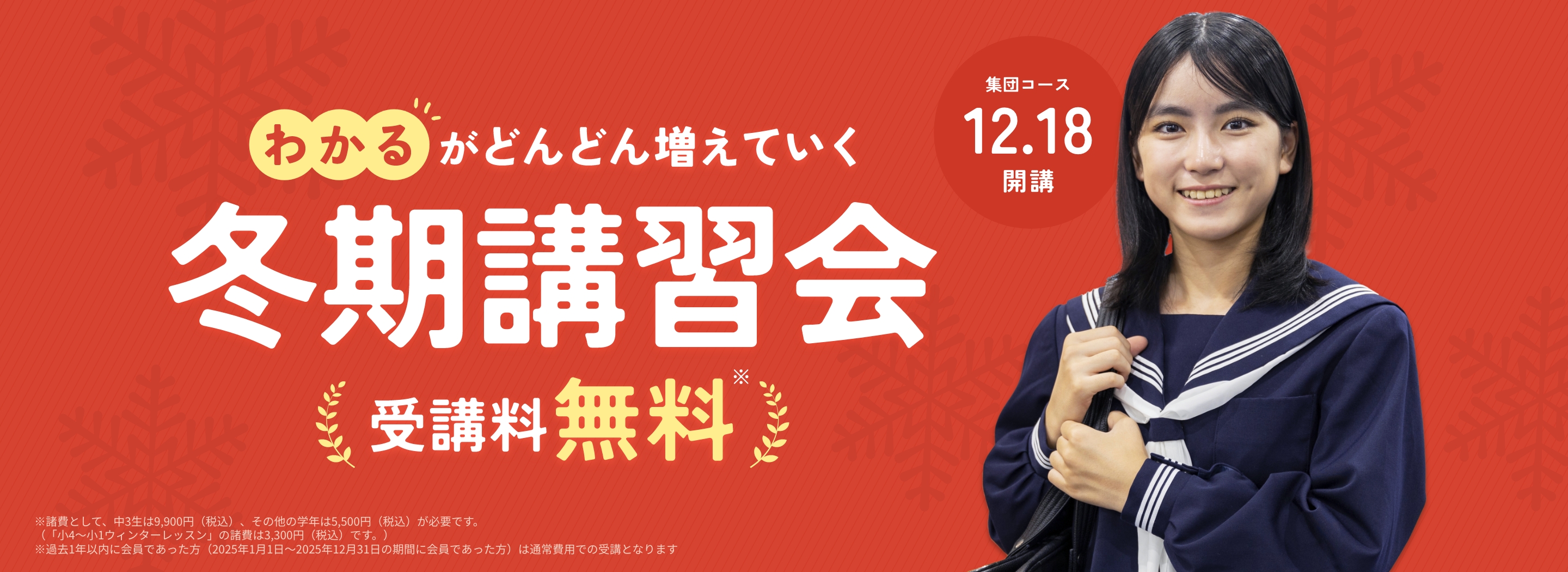 冬期講習会