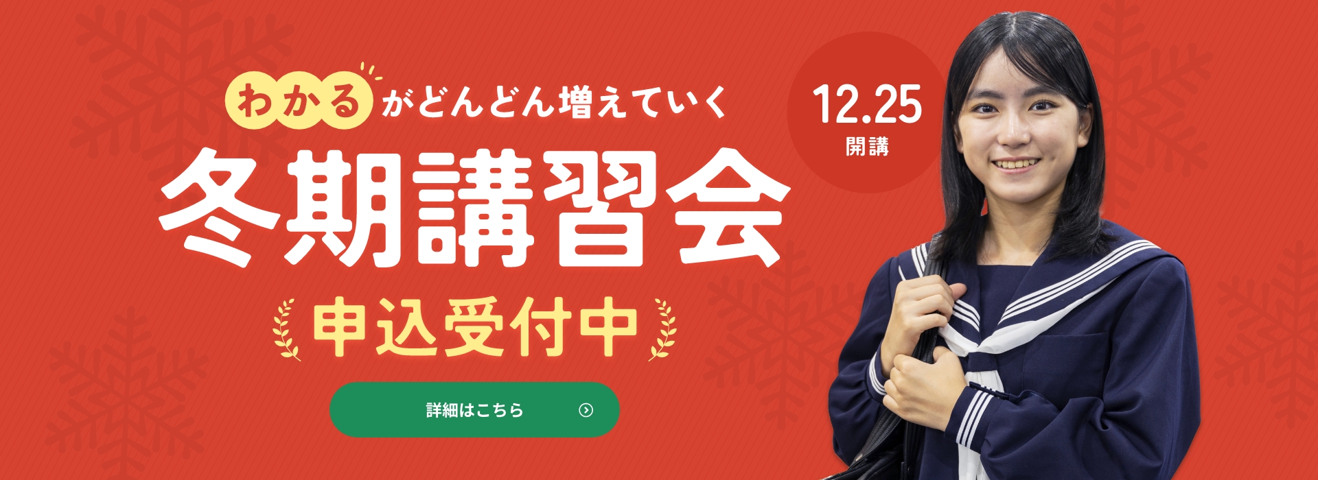 冬期講習会