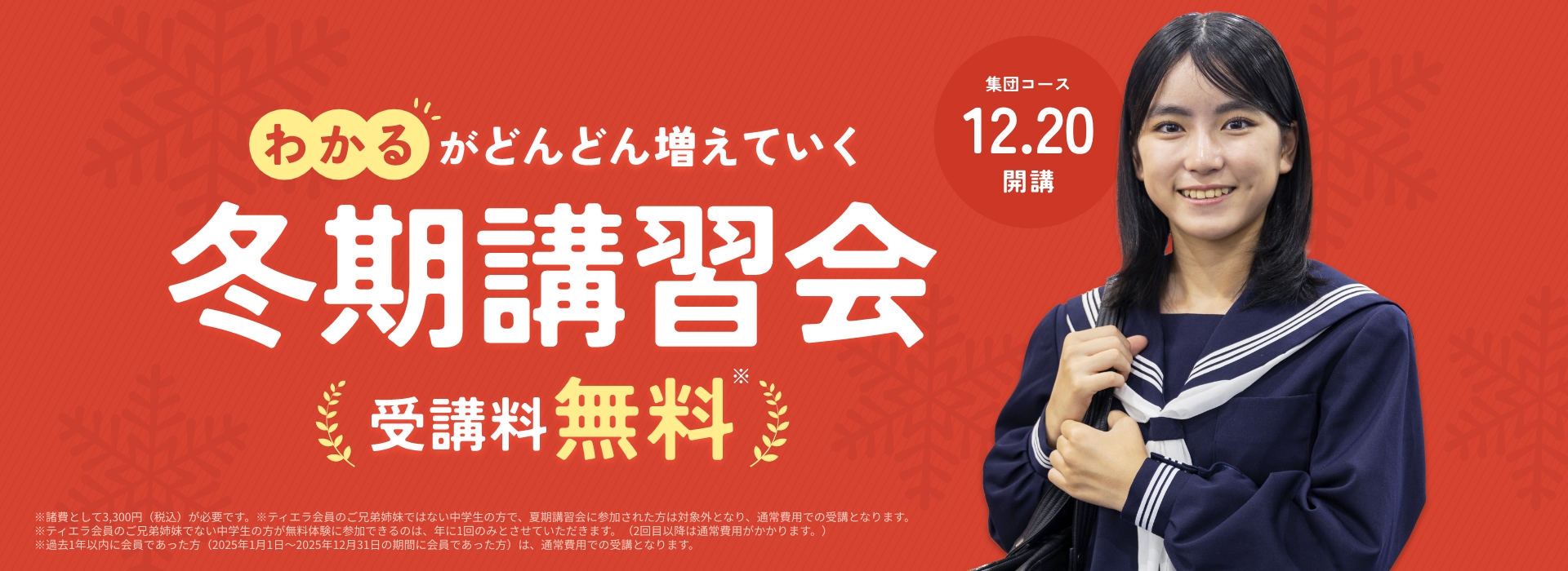 冬期講習会