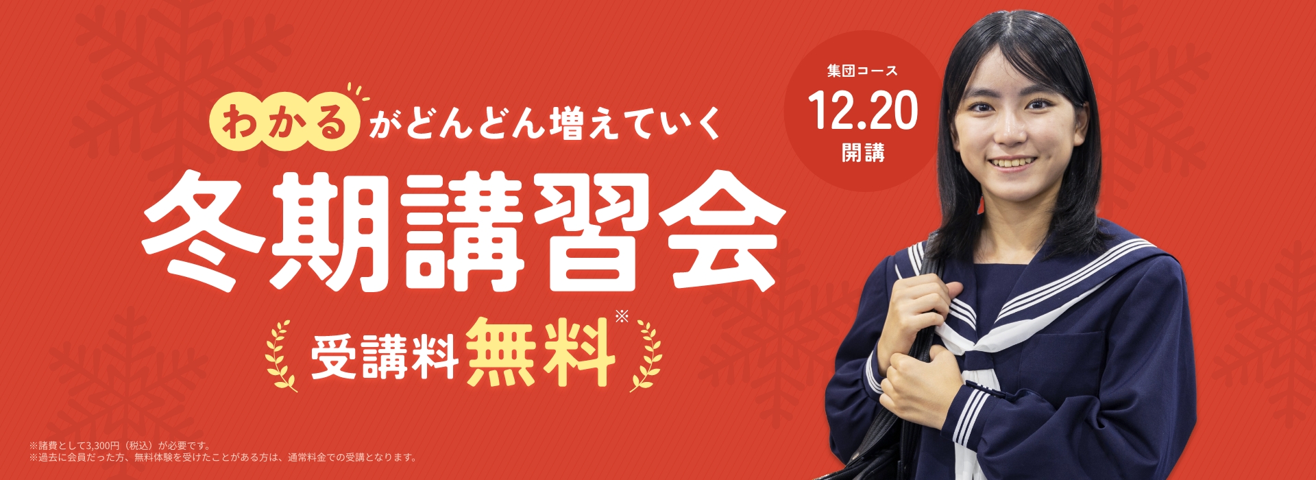 冬期講習会