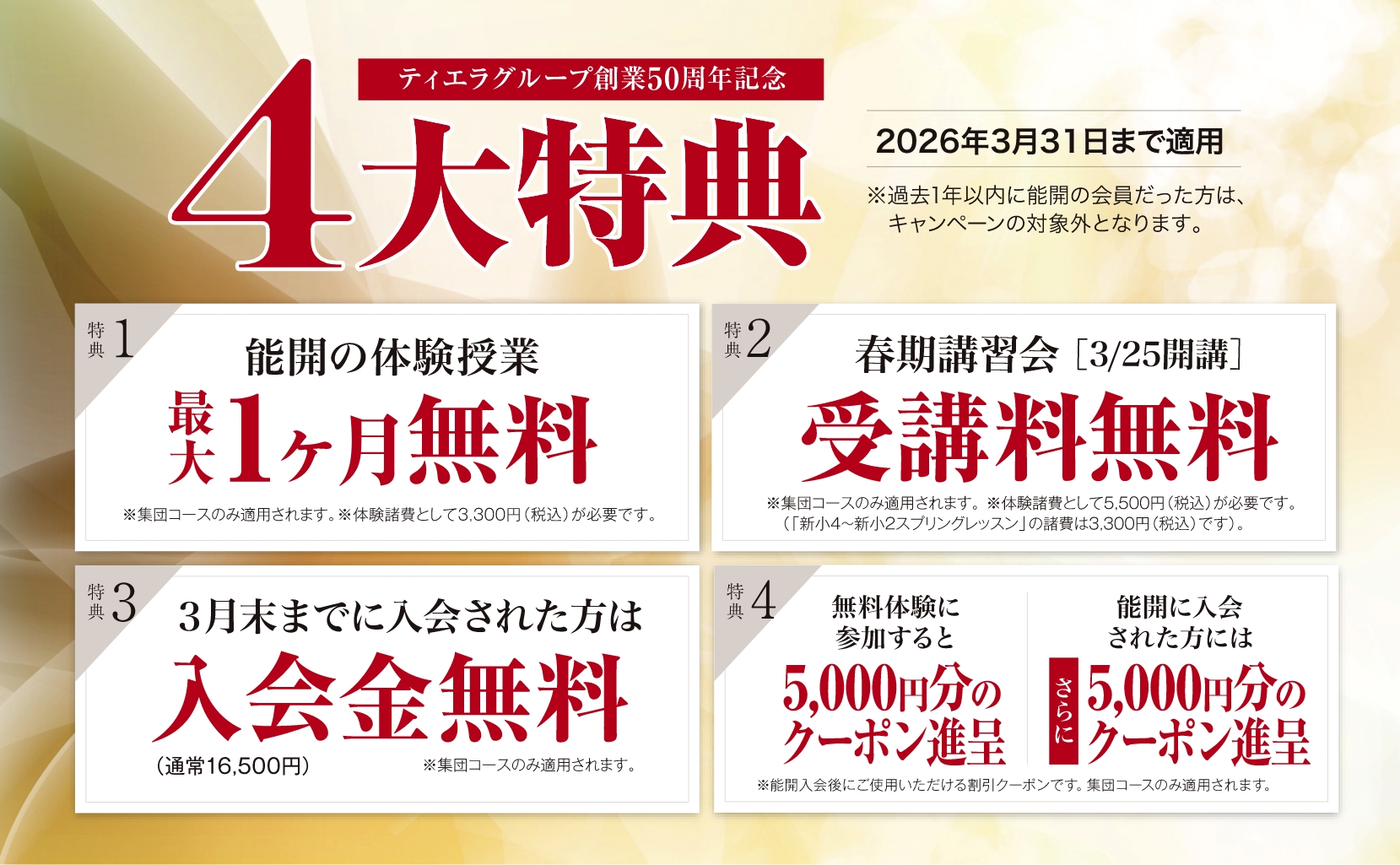 3大キャンペーン