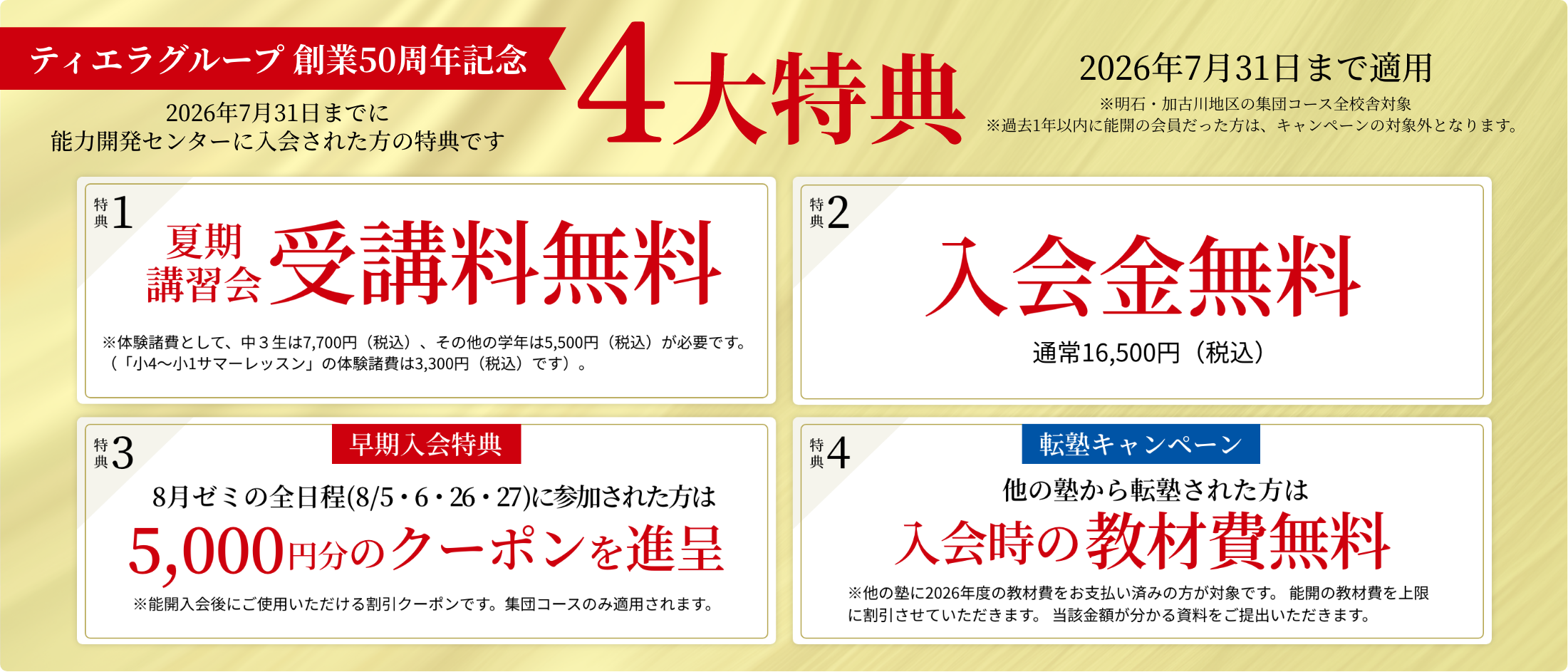 夏期講習会 | 能力開発センター 兵庫（明石・加古川）
