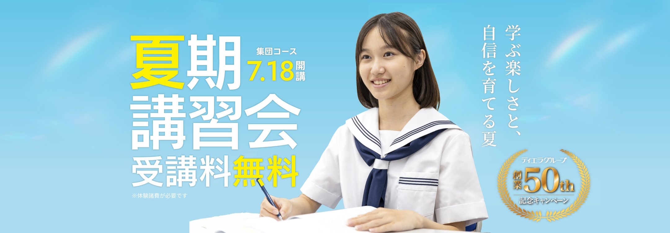 夏期講習会 | 能力開発センター 兵庫（明石・加古川）