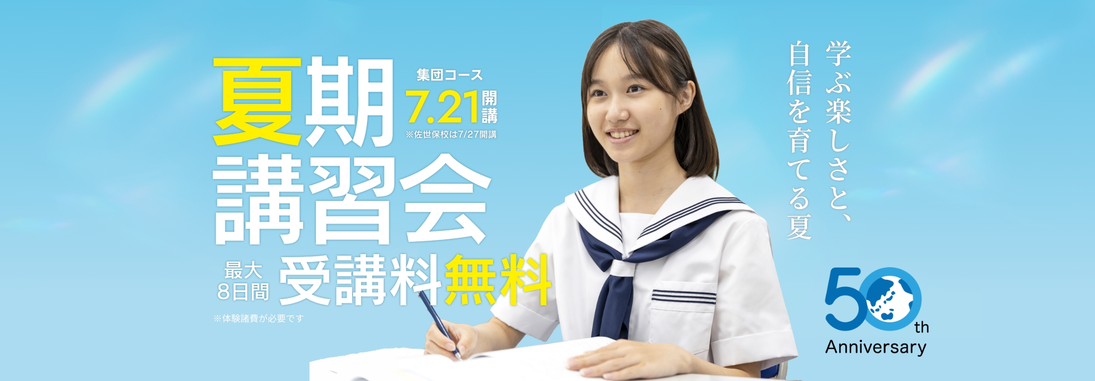 夏期講習会 | 能力開発センター 長崎
