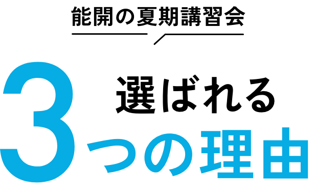 夏期講習会 | 能力開発センター 兵庫（明石・加古川）