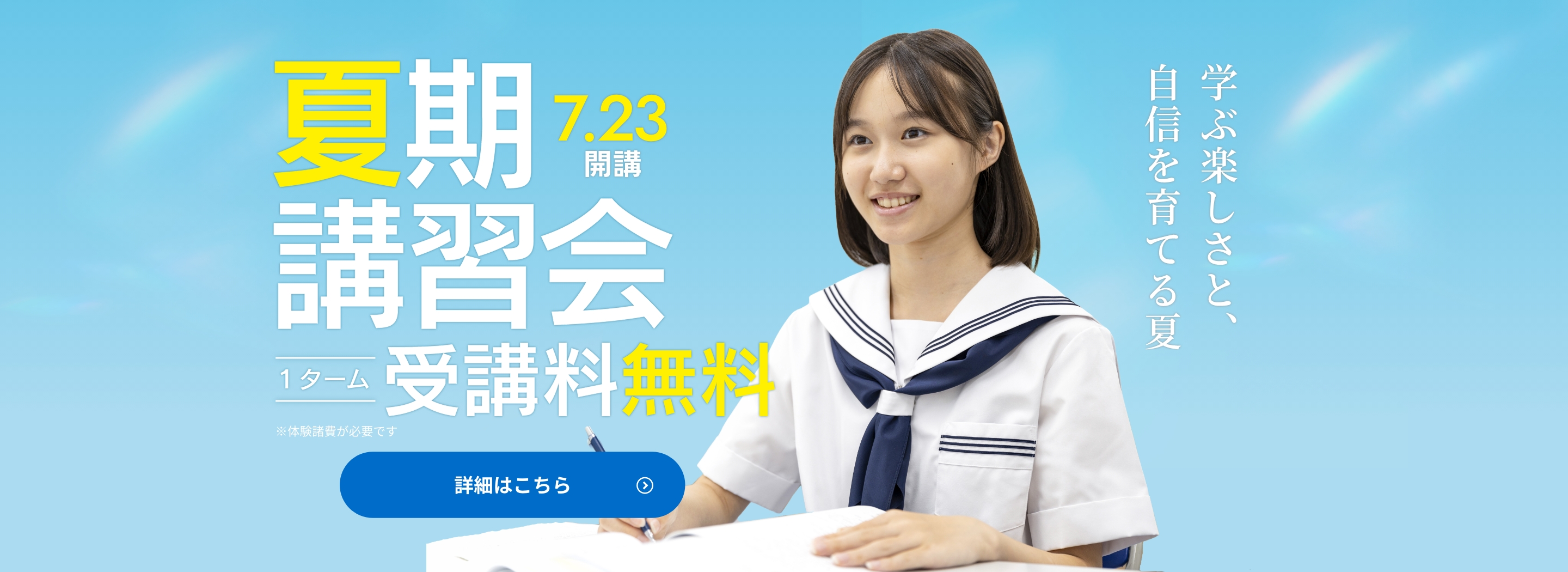 夏期講習会