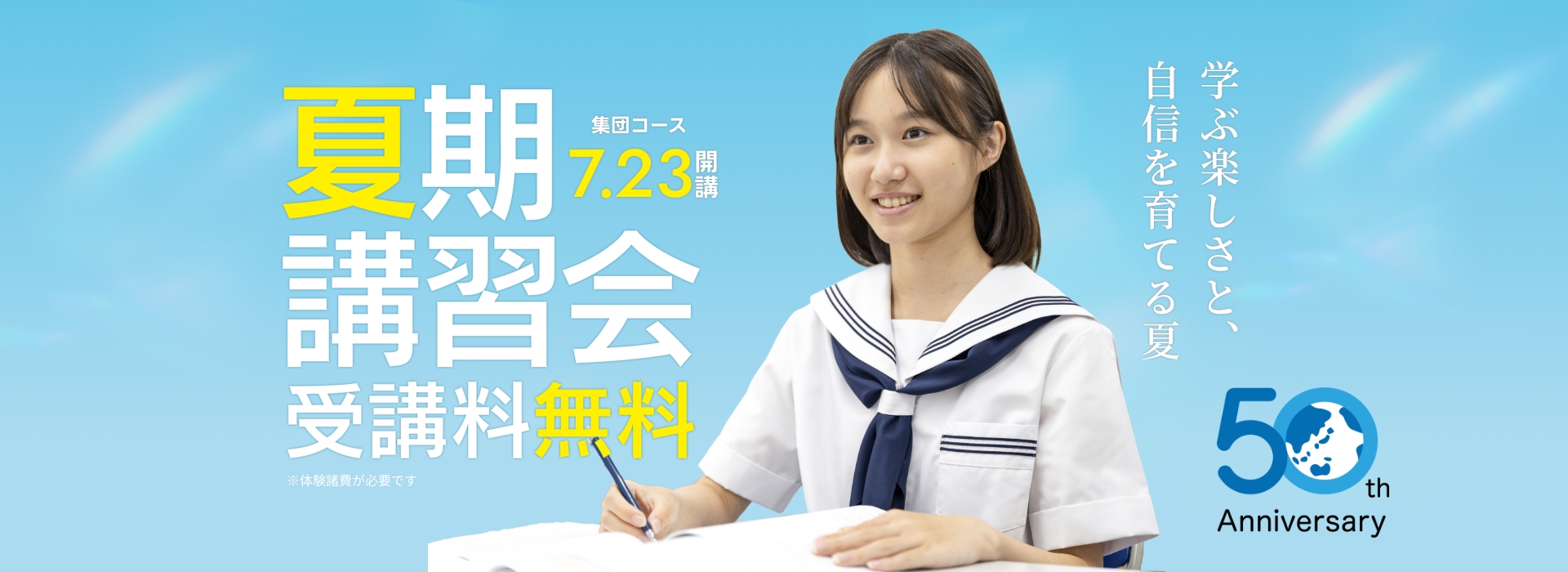 夏期講習会