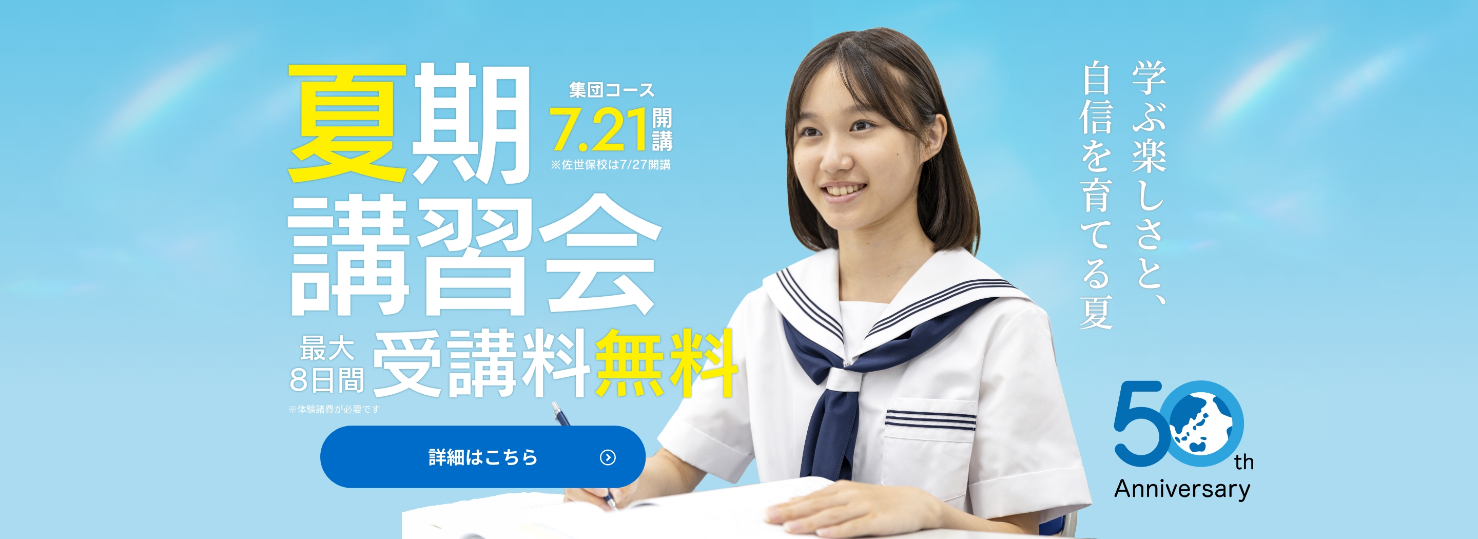 夏期講習会