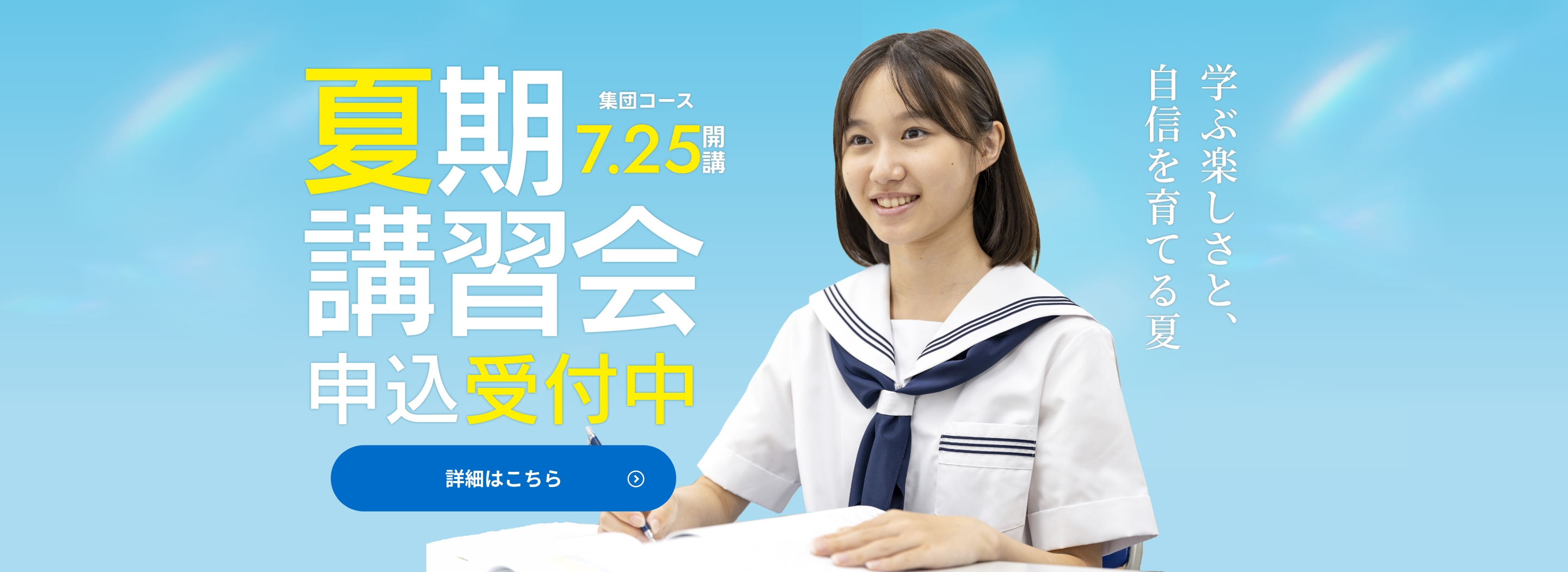 夏期講習会
