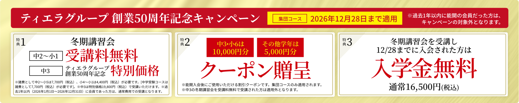 ティエラグループ 創業50周年記念キャンペーン