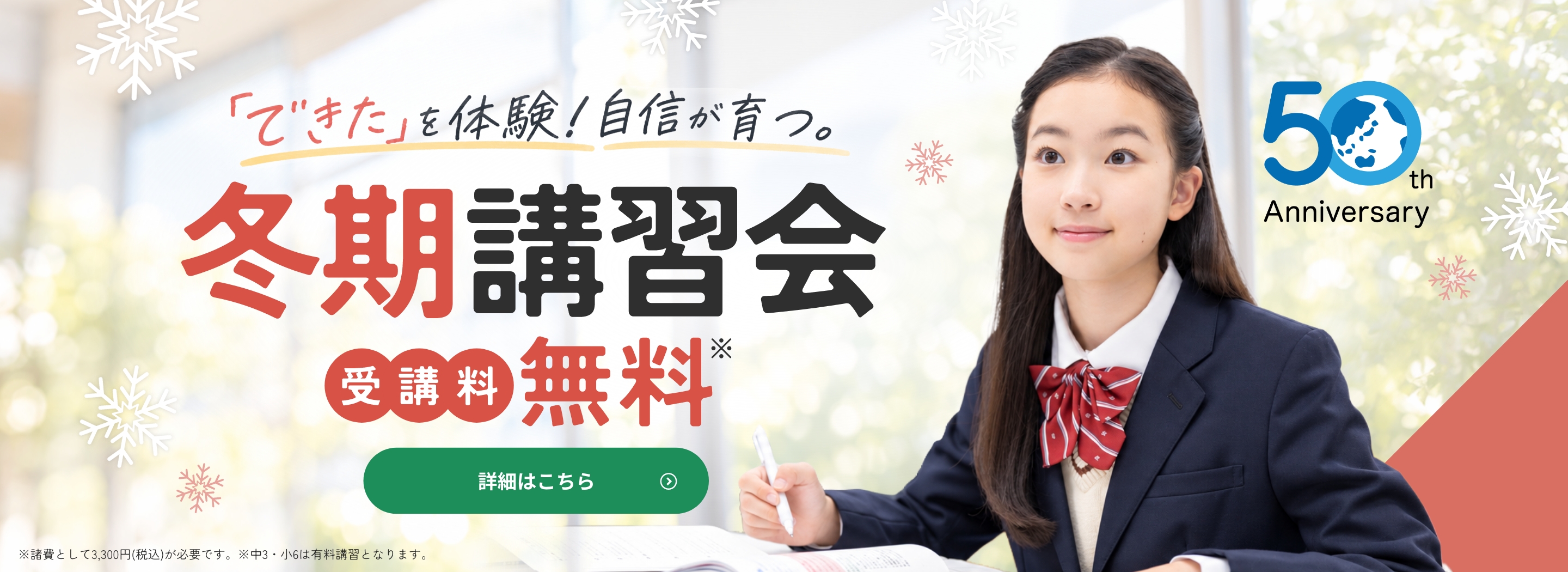冬期講習会