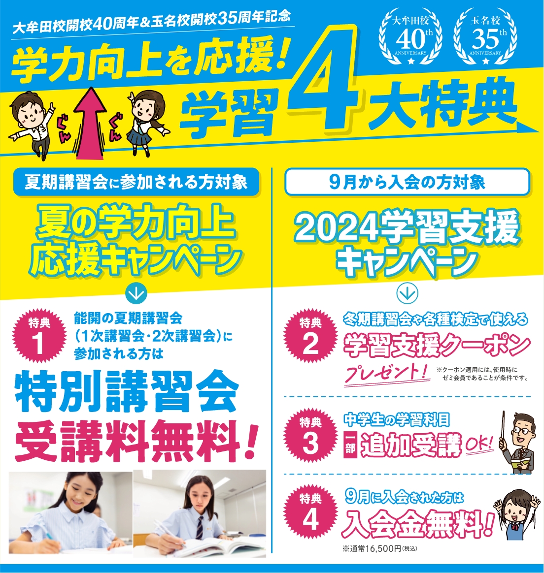 夏期講習会 受講料無料