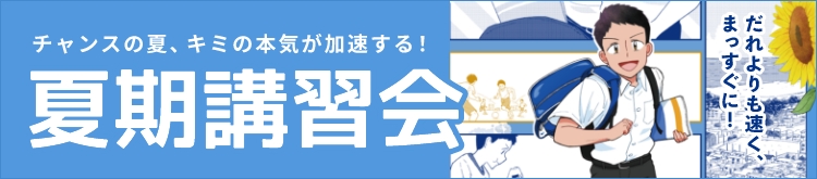 冬期講習会