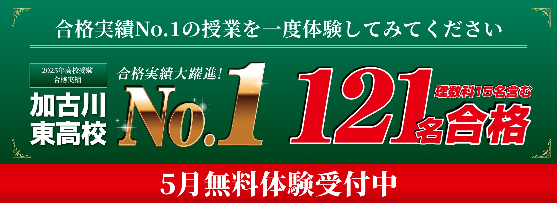 無料体験授業