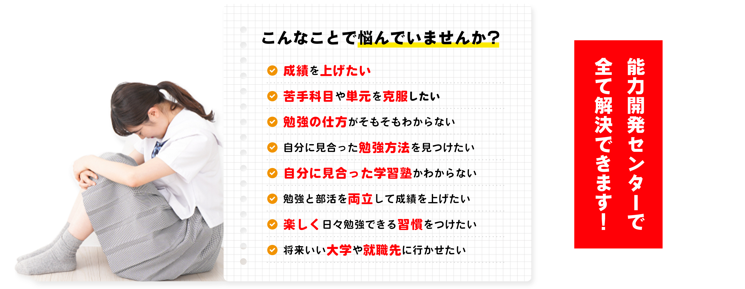 無料体験授業 能力開発センター兵庫 姫路